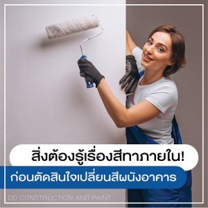 สีทาภายใน, รับทาสีอาคาร