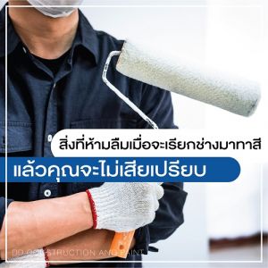 รับทาสีอาคาร