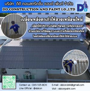 รับพ่นสีหลังคากันความร้อนราคาถูก